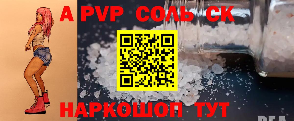Сибай  Alpha-PVP кристаллы  A PVP Crystall  A PVP СК КРИС  Вход с VPN 