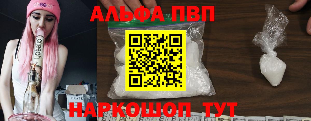 Альфа ПВП VHQ Сибай