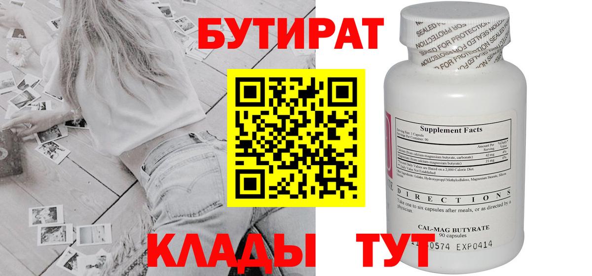 Сибай  БУТИРАТ BDO  Вход с VPN 