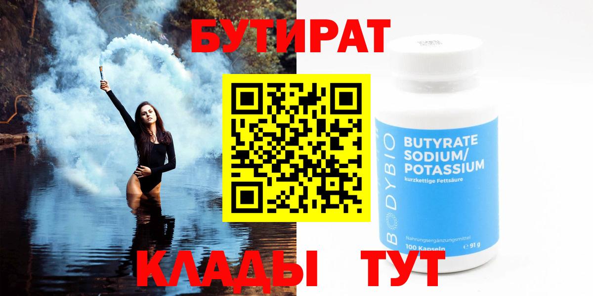 БУТИРАТ Butirat Сибай