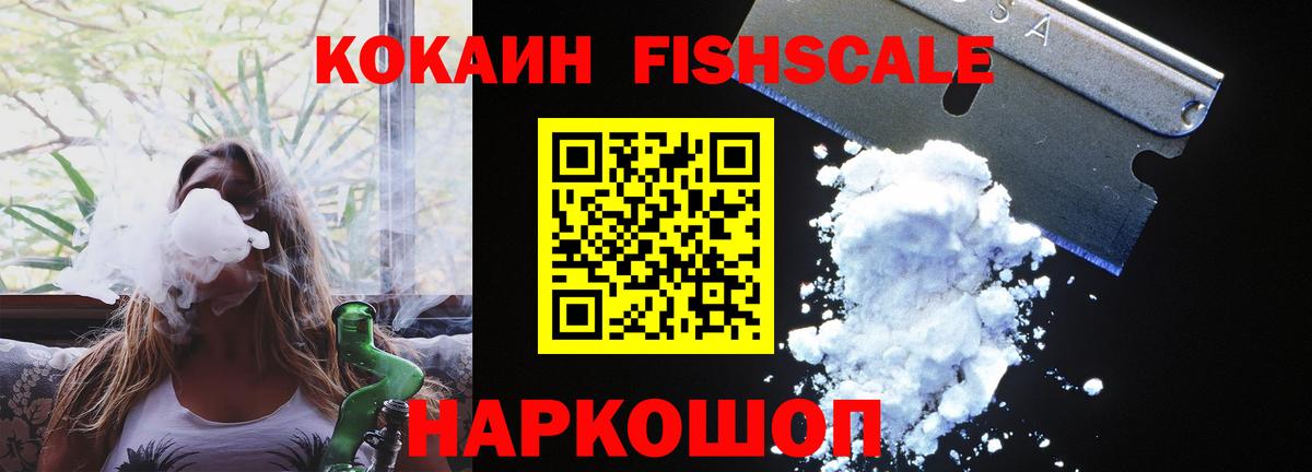 Сибай  COCAIN Эквадор  Вход с VPN  COCAIN  Кокаин FishScale 