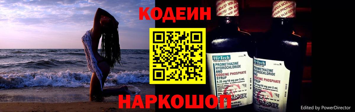Codein Purple Drank  Вход с VPN  Кодеиновый сироп Lean Purple Drank  Сибай 