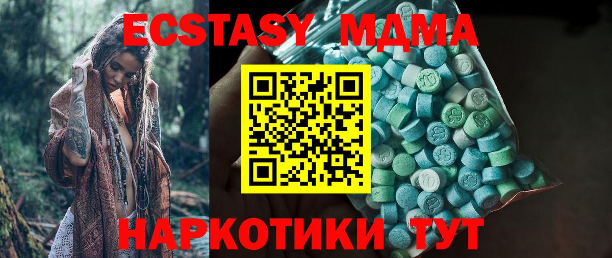 Экстази MDMA  Вход с VPN  закладка  ЭКСТАЗИ  Ecstasy 250 мг  Сибай 