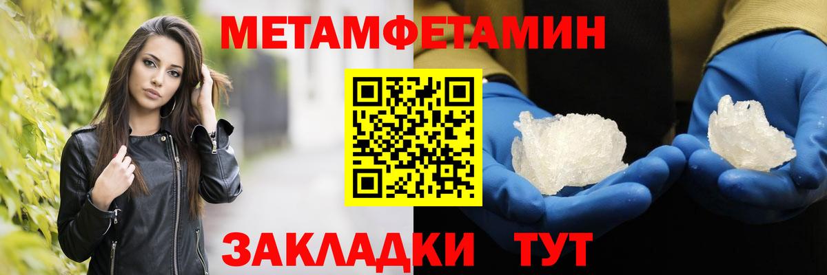 МЕТАМФЕТАМИН кристалл Сибай