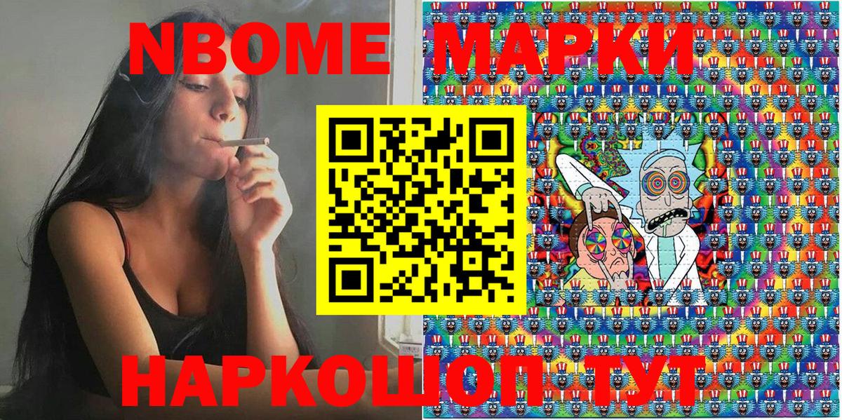 Марки N-bome 1,8мг Сибай