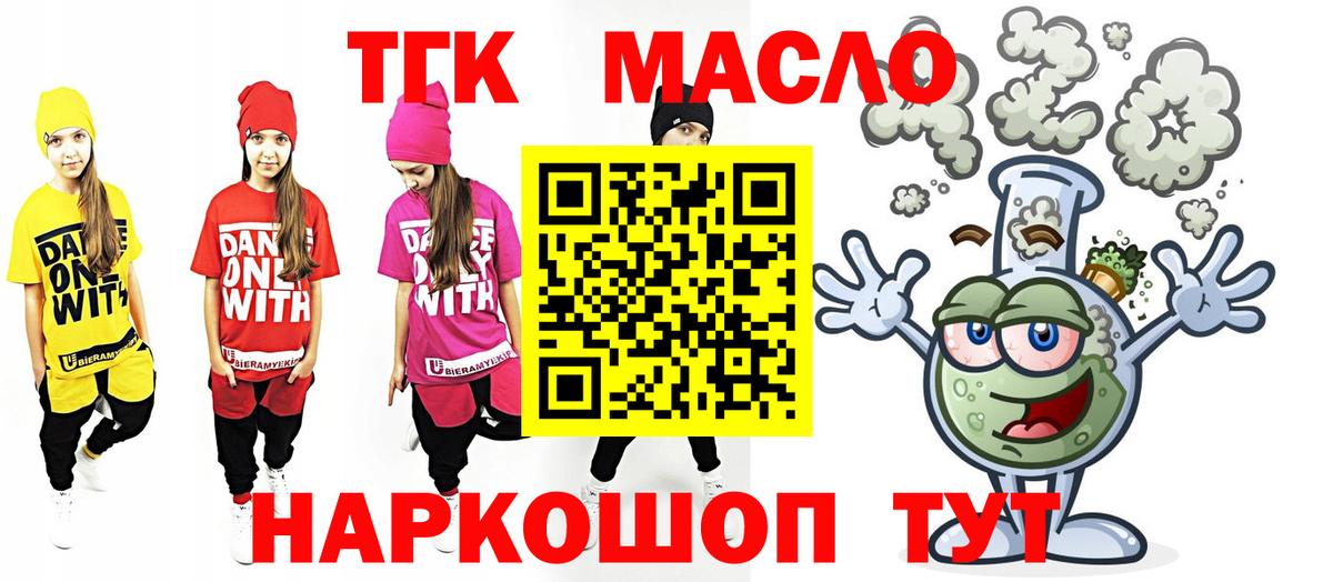Дистиллят ТГК вейп  Дистиллят ТГК вейп  Сибай  Вход с VPN 